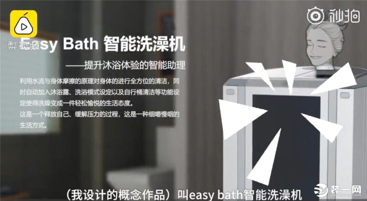 该研究生设计者为这款自动洗澡机命名为"easy bath"智能洗澡机